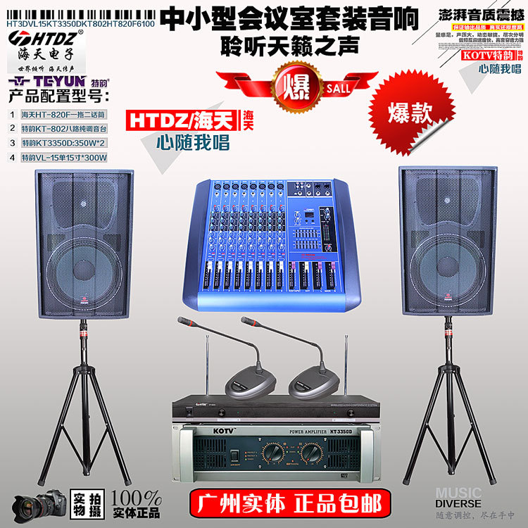 海天公司會(huì)議室教學(xué)培訓(xùn)室音響組合圖片/海天公司會(huì)議室教學(xué)培訓(xùn)室音響組合樣板圖 (3)