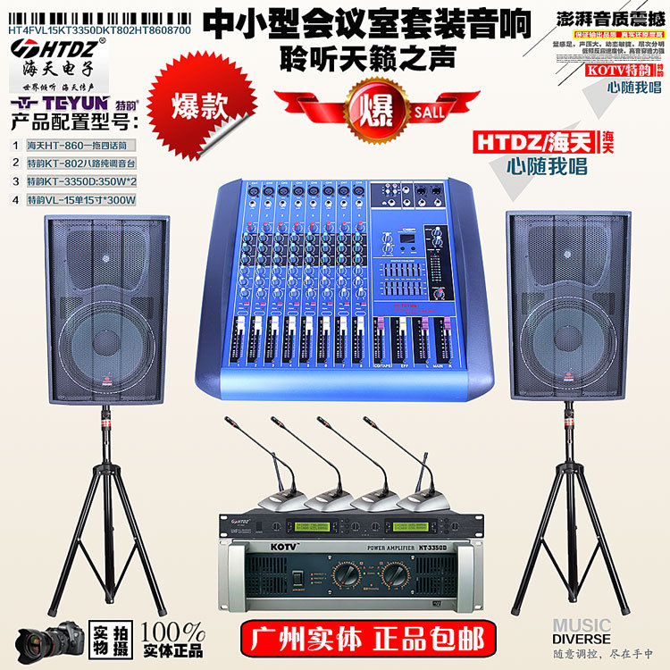 海天會議系統(tǒng)圖片/海天會議系統(tǒng)樣板圖 (4)