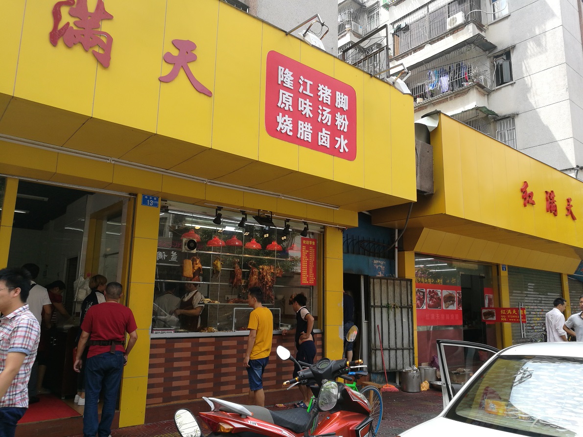 潮汕鹵水豬腳飯技術(shù)可以到辦公室培圖片