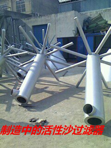 活性沙過濾器
