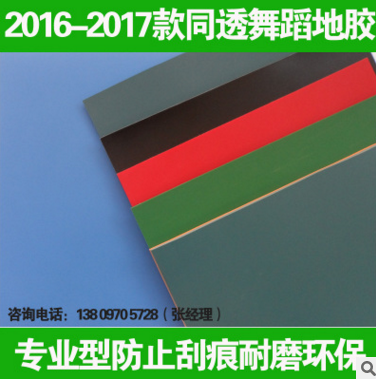專業(yè)同透舞蹈地膠5.0加厚10.0舞蹈地板培訓*地膠 專業(yè)舞蹈地膠