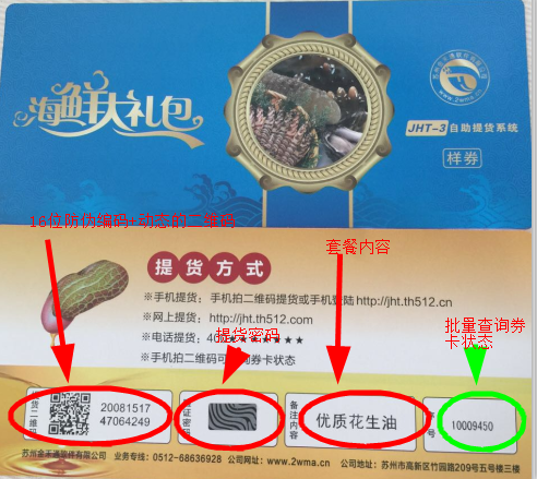 防偽溯源圖片/防偽溯源樣板圖 (1)