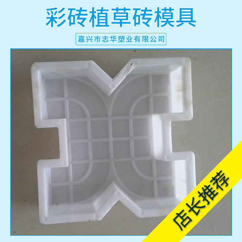 志華塑業(yè)彩磚植草磚模具 水泥彩磚草坪磚易脫塑料模盒廠家定制批發(fā)