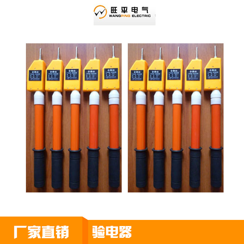 驗電器聲光高低圧用旋轉(zhuǎn)伸縮驗電器廠家直銷