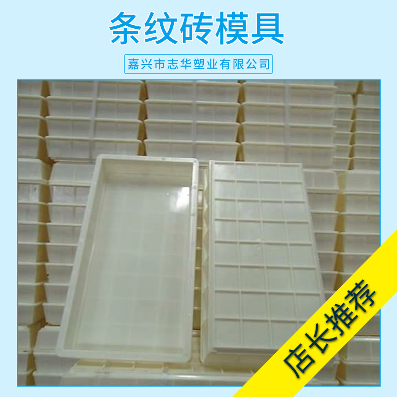 條紋磚模具定制 水泥路面彩磚ABS工程塑料注塑模具盒廠家加工