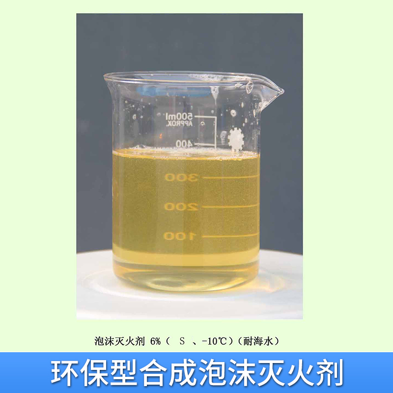 環(huán)保型合成泡沫滅火劑出售圖片