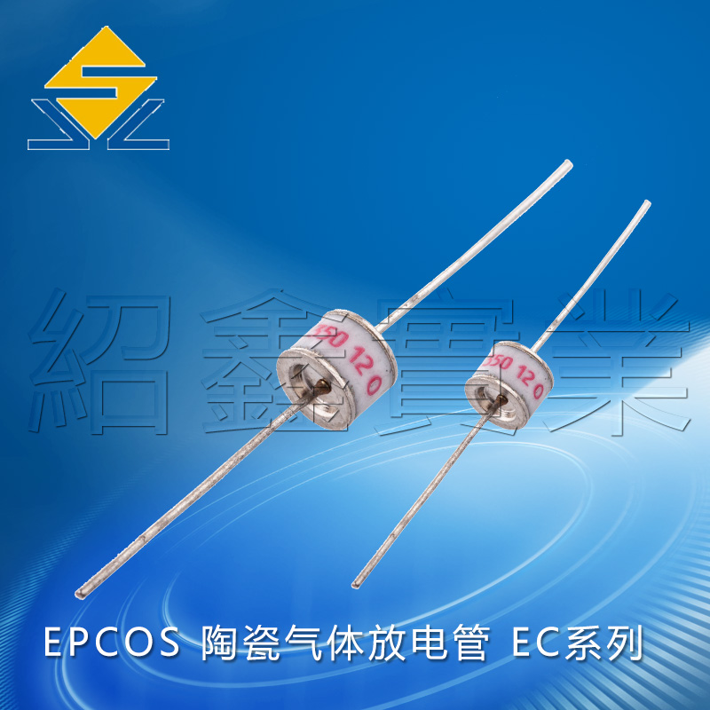 EPCOS 陶瓷气体放电管 EC系列 5KA 8*6mm 75V-600V