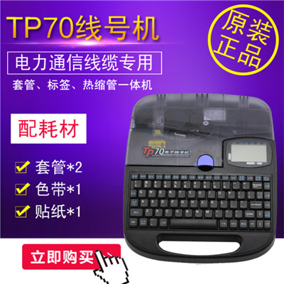 線纜標志印字機圖片/線纜標志印字機樣板圖 (2)
