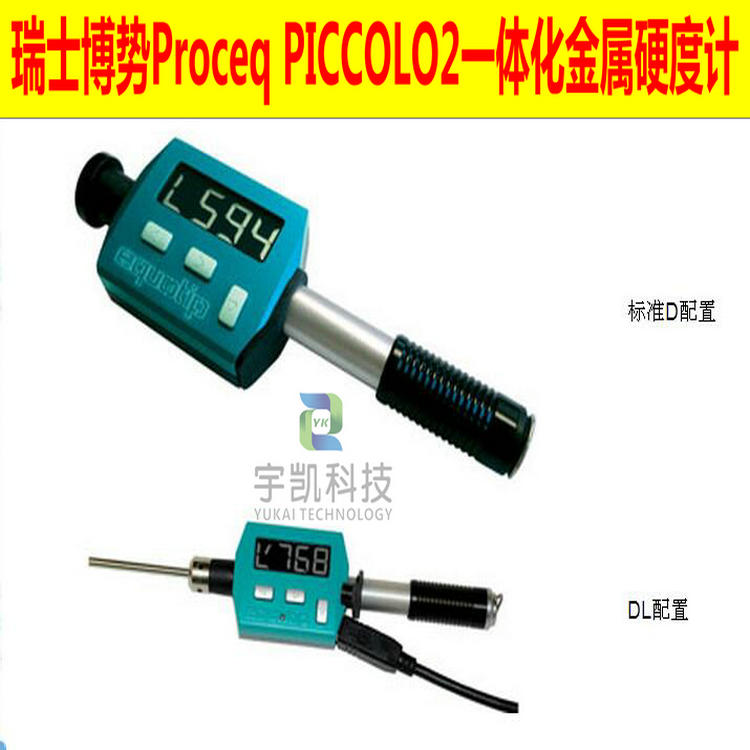 瑞士Proceq EQUOTIP PICCOLO2金屬回彈儀