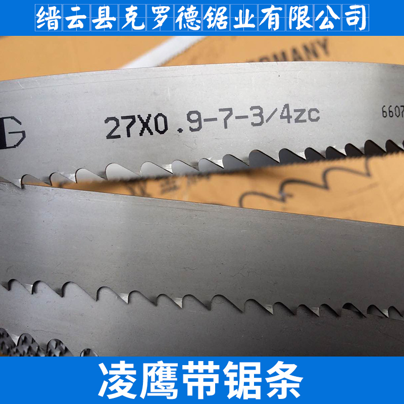 凌鷹帶鋸條德國進(jìn)口雙金屬合金機用鋸條廠家直銷圖片