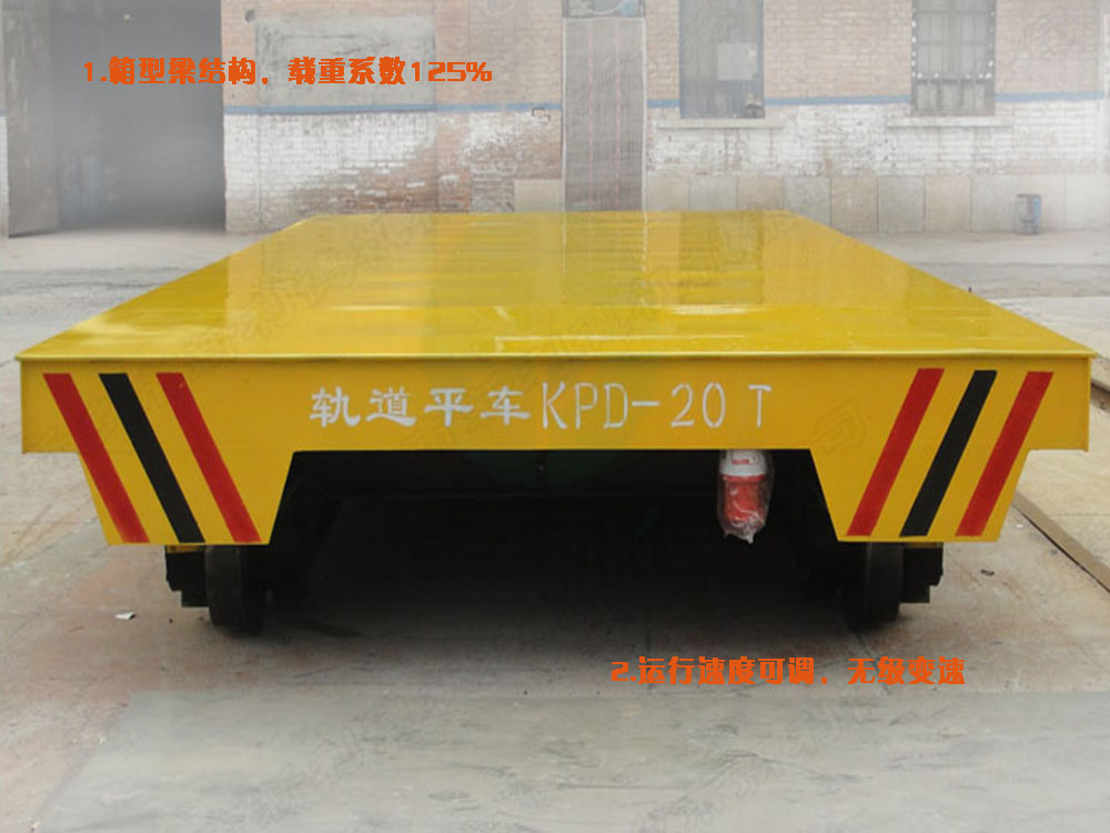 KPDZ-20T低壓軌道電動(dòng)平車圖片