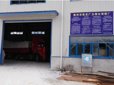 絹云母粉廠家圖片/絹云母粉廠家樣板圖 (2)