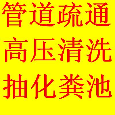 苏州工业园区疏通下水道疏通马桶