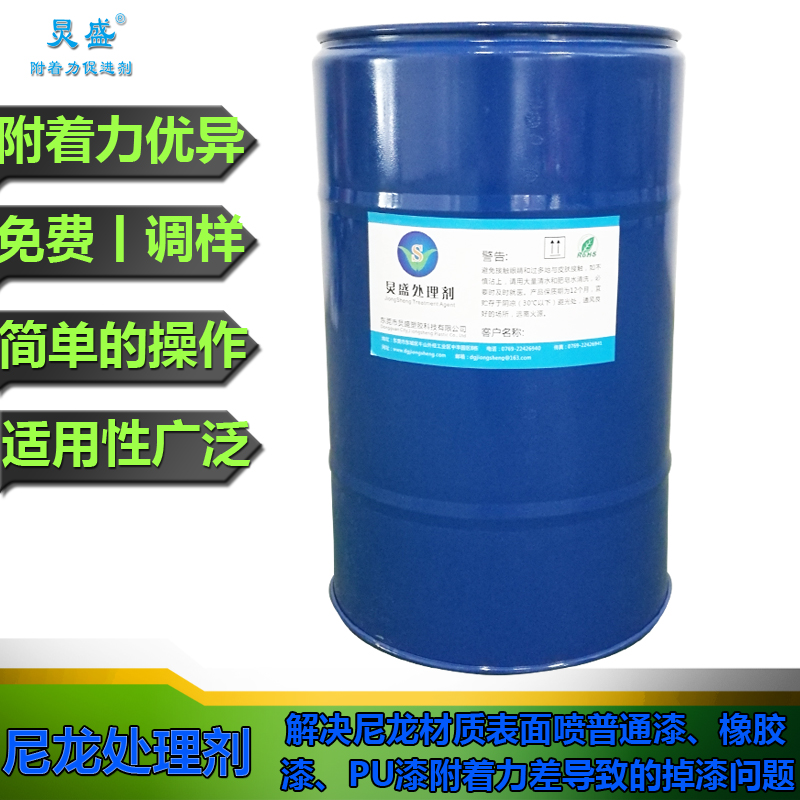 純尼龍噴塑膠漆折彎掉漆怎么辦？ 用炅盛純尼龍?zhí)幚韯㎎S-308 純尼龍底水
