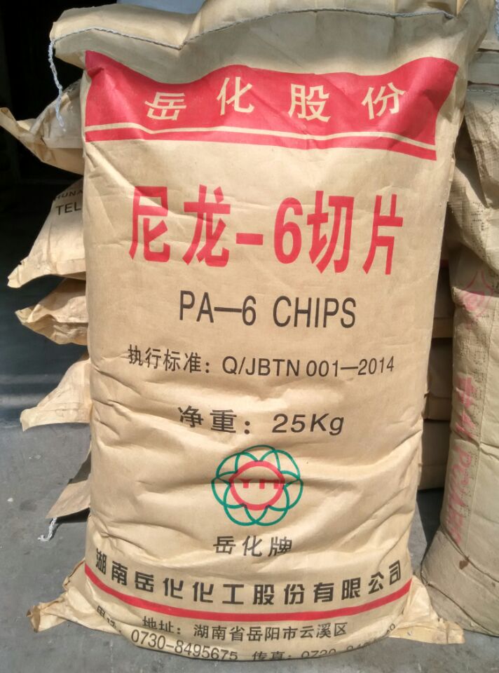 YH800 岳阳/PA6 切片 粘度2.8 纯单6树脂 半透明