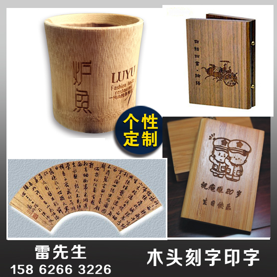 昆山木頭刻字 印字 禮品盒絲印