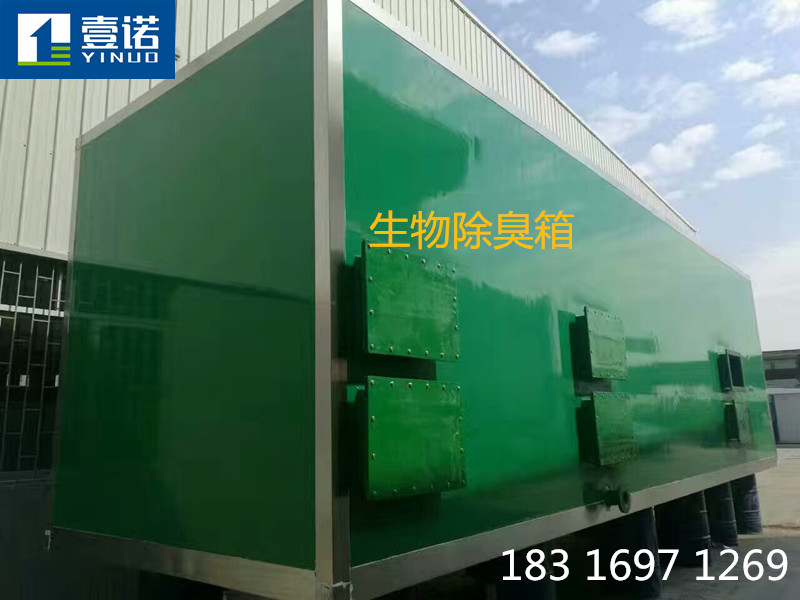 供應(yīng)玻璃鋼生物除臭箱