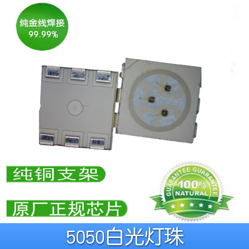 5050白光燈珠圖片/5050白光燈珠樣板圖 (1)