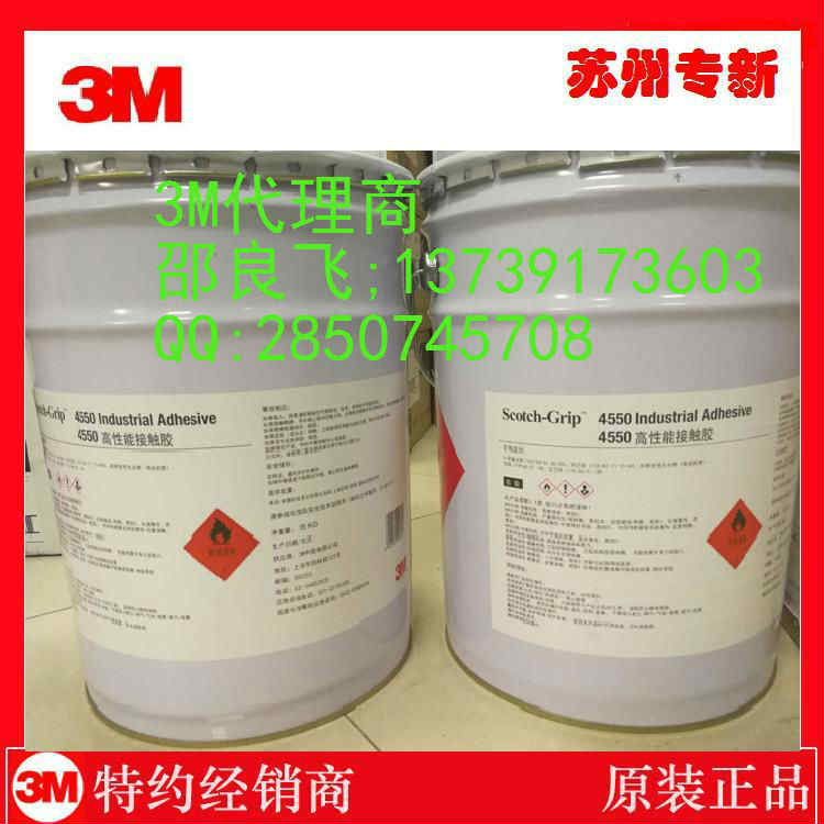 3M4550膠黏劑圖片/3M4550膠黏劑樣板圖 (1)