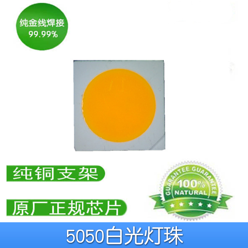 5050白光燈珠圖片/5050白光燈珠樣板圖 (3)