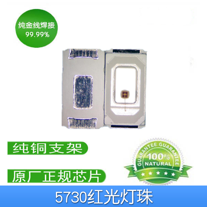 5730紅光燈珠圖片/5730紅光燈珠樣板圖 (2)