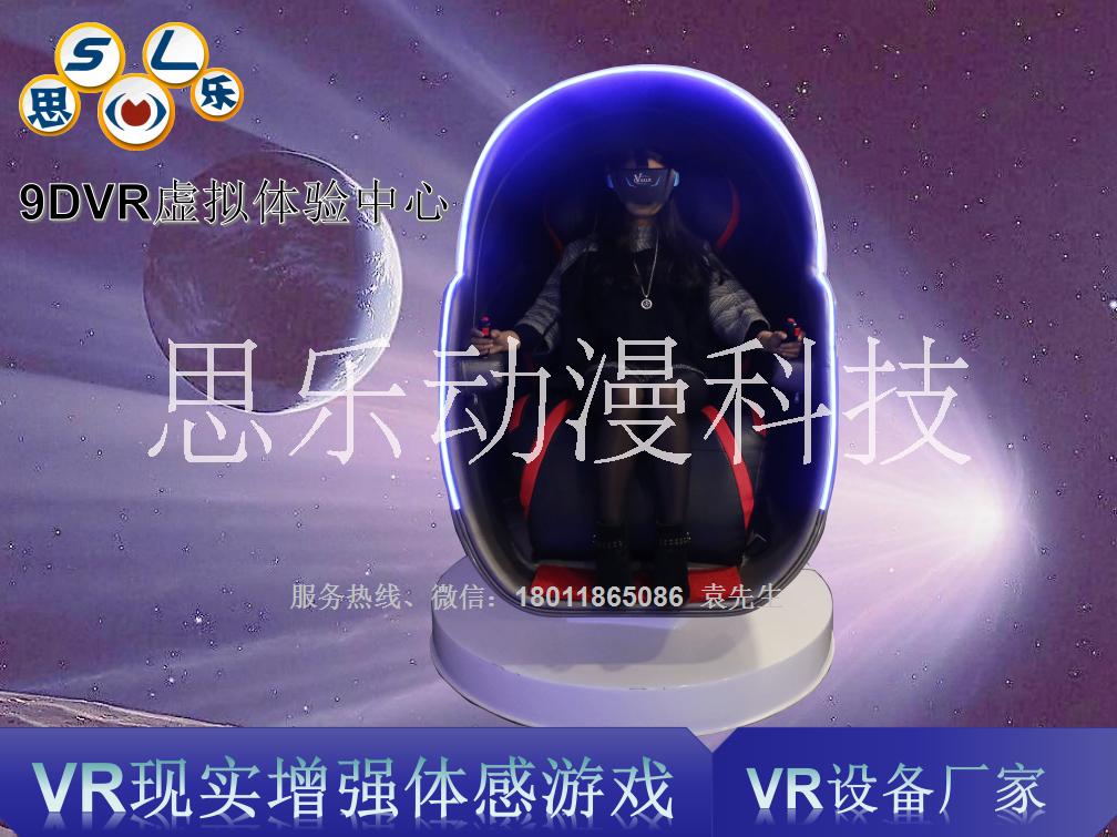 9dvr廠家體驗(yàn)店vr蛋椅*9d電影游戲虛擬現(xiàn)實(shí)設(shè)備體驗(yàn)館9d座椅 9dvr單人豪華版