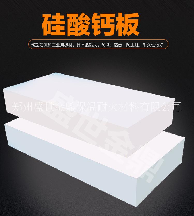 微孔耐高溫硅酸鈣板