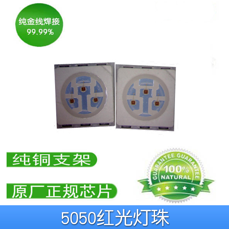 5050灯珠20-22LM性能好高品质低衰减 5050红光灯珠图片