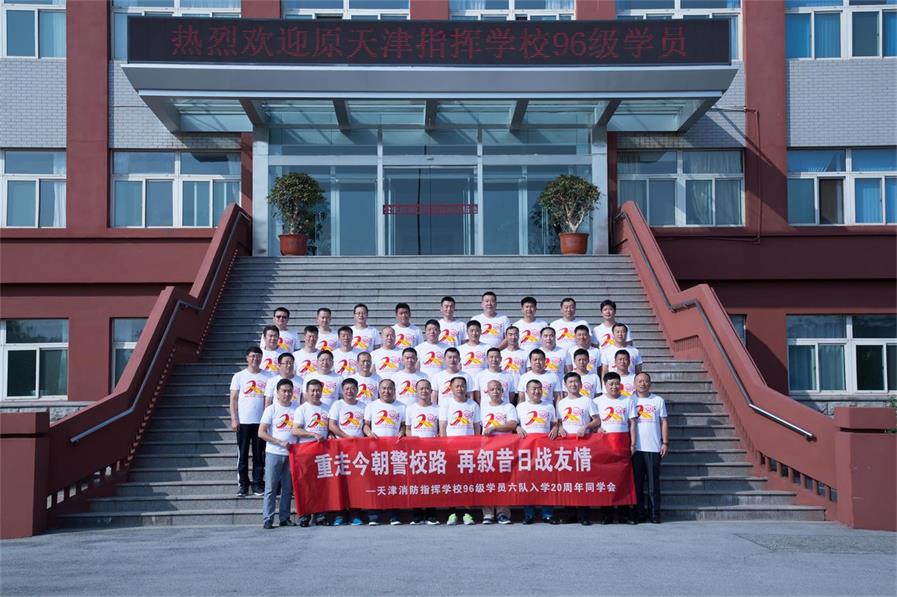 天津同學聚會