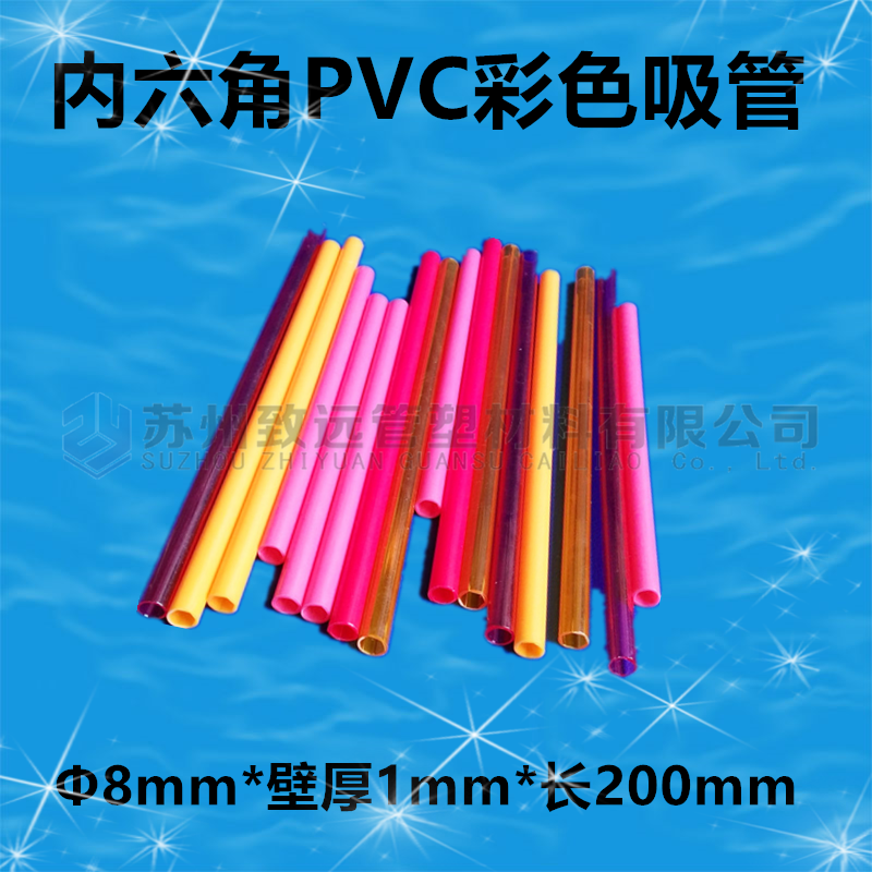 PVC吸管 食品級彩色透明PV圖片