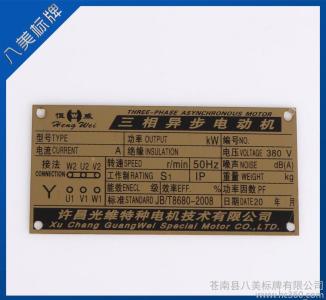 機(jī)械型號(hào)標(biāo)牌圖片/機(jī)械型號(hào)標(biāo)牌樣板圖 (4)