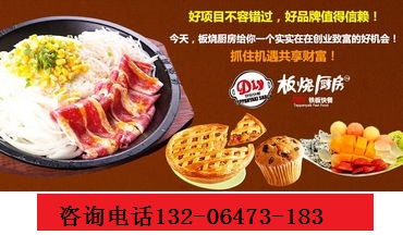 鐵板燒品牌加盟，鐵板飯板燒廚房快餐品牌加盟