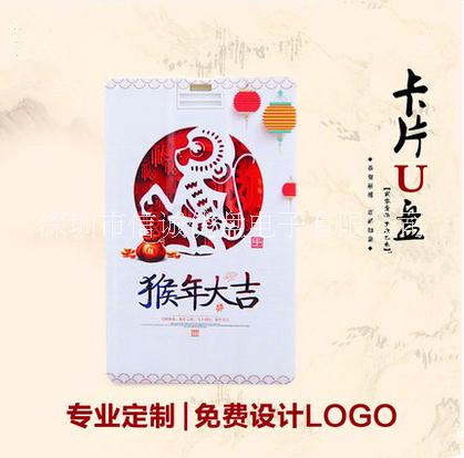 信诚良品 创意礼品u盘，卡片式usb，免费设计logo，免费打样