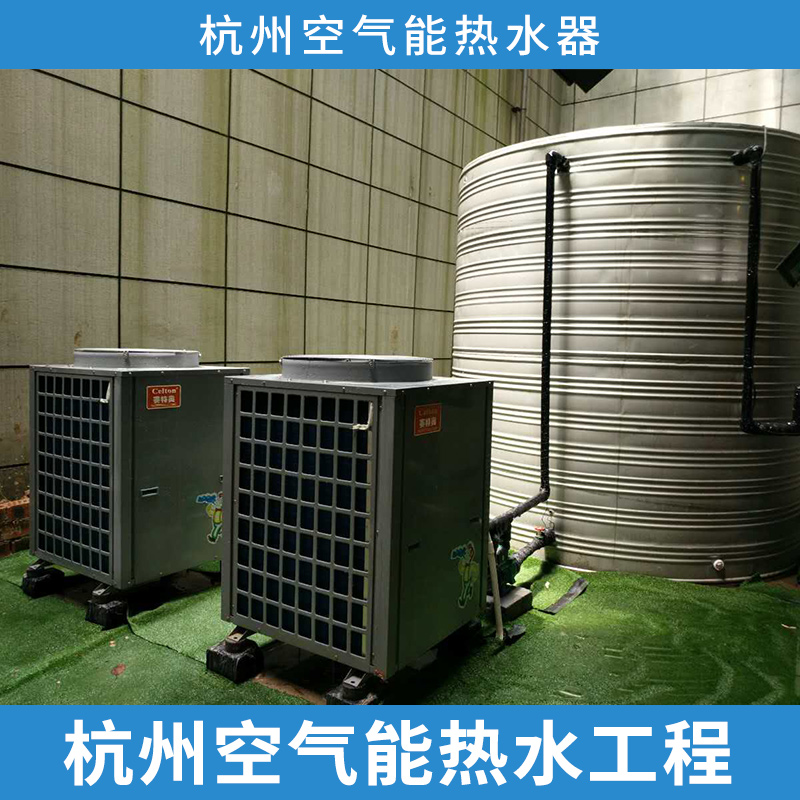 杭州空气能热水器工程 家用/商用分体直热式环保空气源热泵热水器