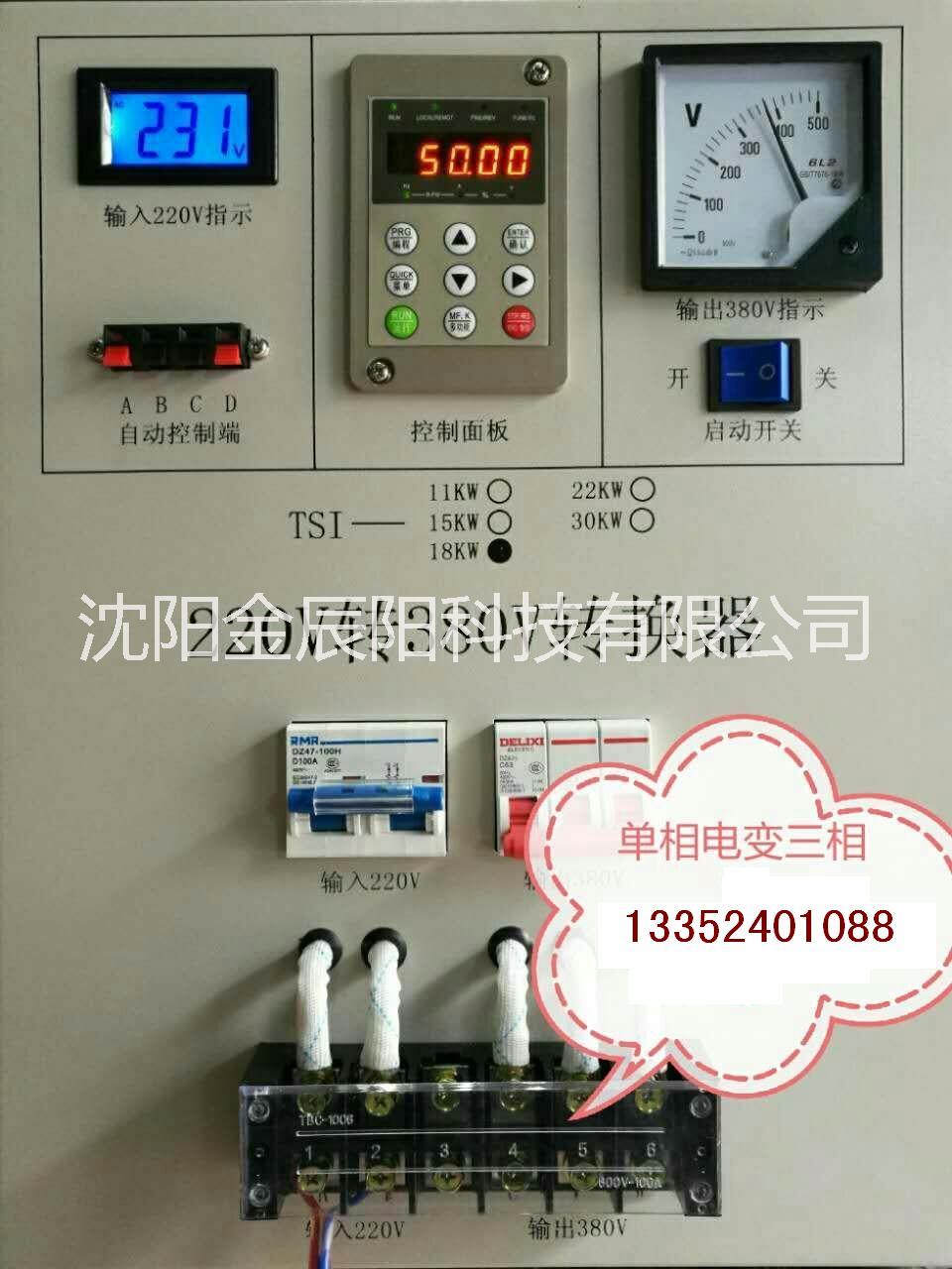 220V转380V电源转换器 单相电转三相电转换器 民用转工业电