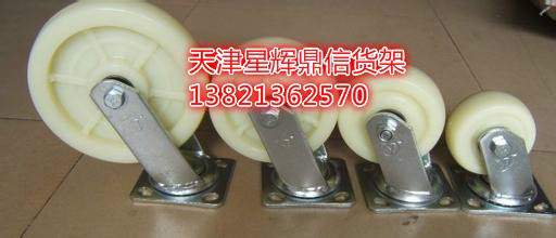 天津貨架 萬(wàn)向腳輪 星輝鼎信貨架 工業(yè)腳輪歡迎訂購(gòu)