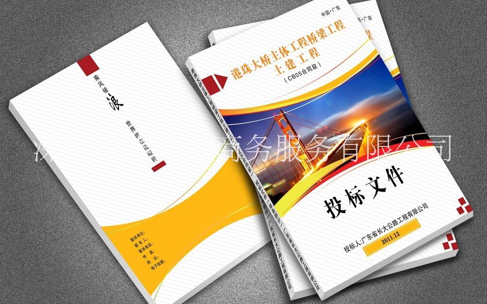 投標(biāo)文件代寫公司圖片