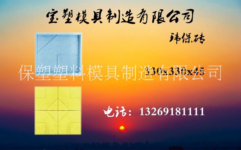 環(huán)保彩磚模具_(dá)彩磚模具_(dá)寶塑塑料圖片