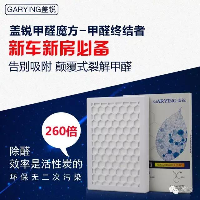 除甲醛產(chǎn)品蓋銳甲醛魔方介紹圖片