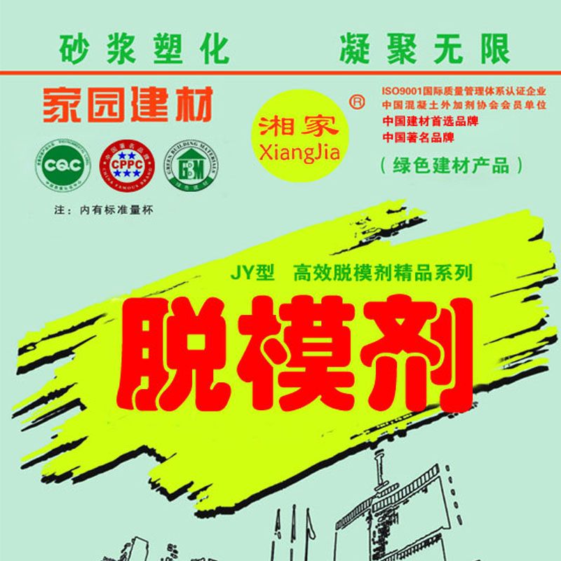 湘家 高效脫模劑圖片