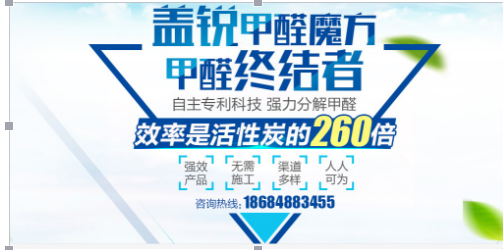 除甲醛產(chǎn)品加盟哪家好？市場(chǎng)前景如圖片