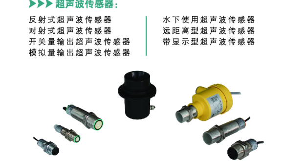 超声波传感器