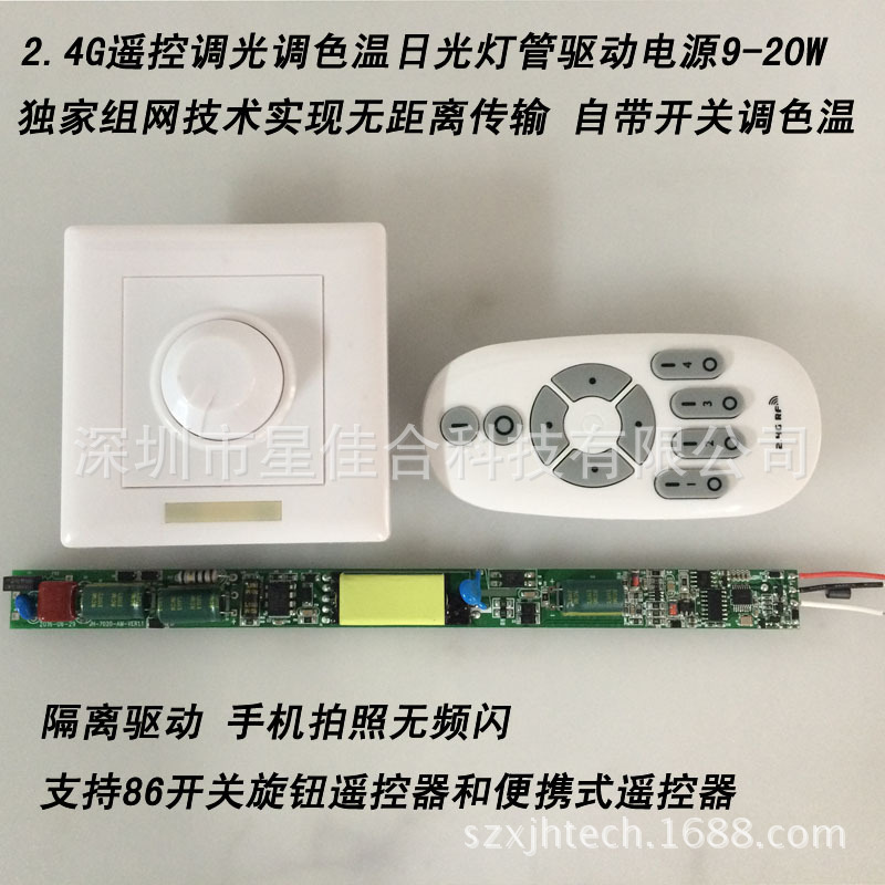 led遥控调光调色温灯管电源驱动图片