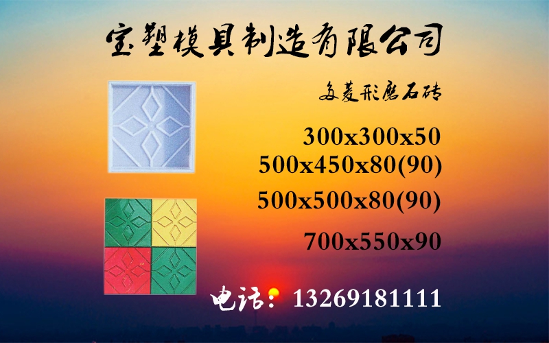 宝塑塑料模具_彩砖模具_多菱形磨图片