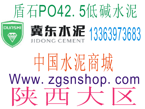 供應(yīng)陜西P.O42.5低堿水泥價(jià)格-中國水泥商城
