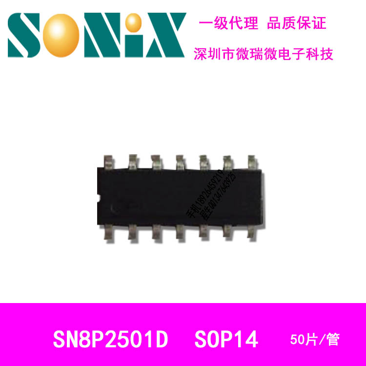 松翰SN8P2501D单片机一级代理台湾SONIX 松翰SN8P2501D单片机SOP8