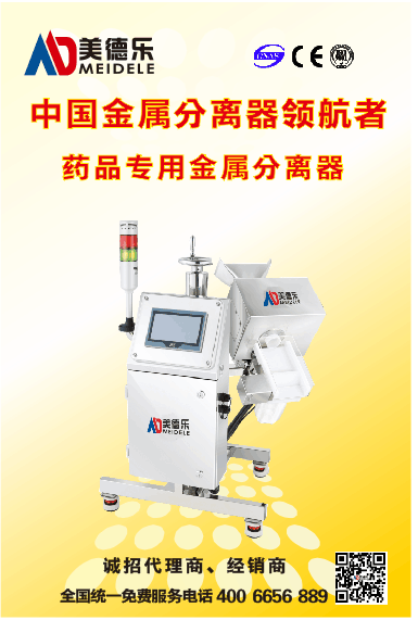 药品金属分离器药品金属检测仪 药品金属分离器