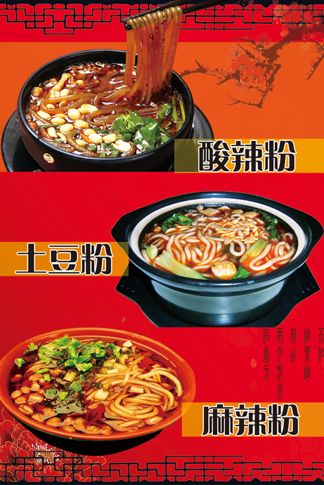 酸辣粉培訓(xùn)圖片/酸辣粉培訓(xùn)樣板圖 (1)