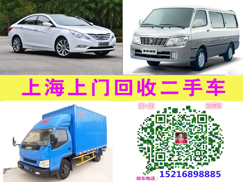 浦東二手車(chē)回收?qǐng)D片/浦東二手車(chē)回收樣板圖 (2)