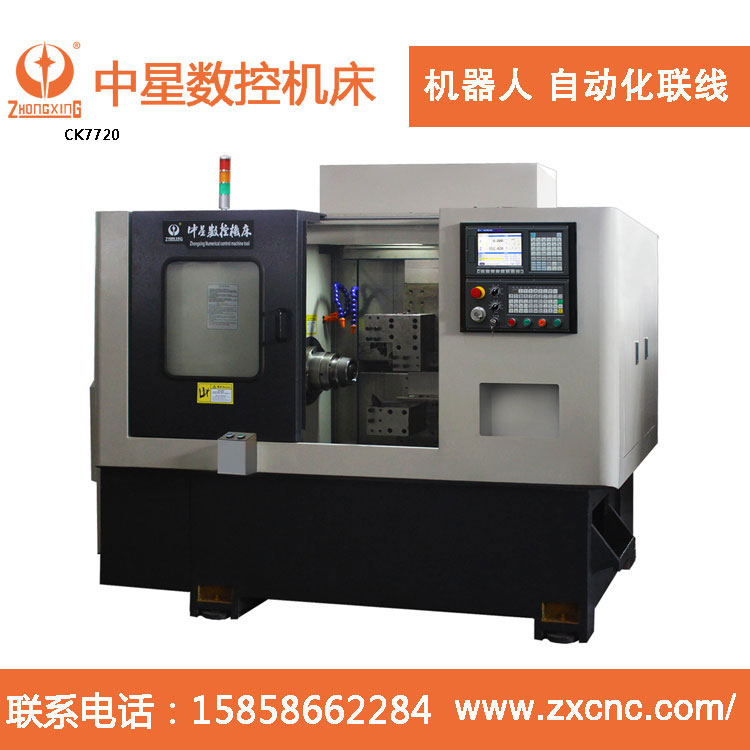 中星數(shù)控機(jī)床 CK7720自動(dòng)化單頭雙拖板數(shù)控車(chē)床